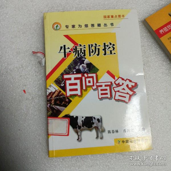 牛病防控百问百答