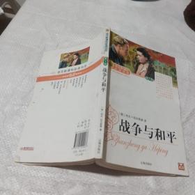 战争与和平