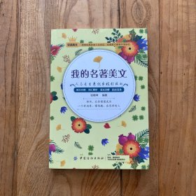 我的名著美文：人不是生来就要被打败的