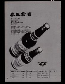 厦门春生药酒/乌鸡白凤酒广告