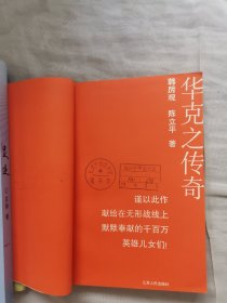 华克之传奇 下单赠书