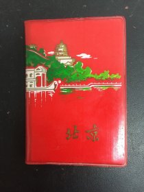 北京 塑料日记 笔记本