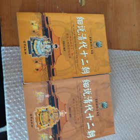细说清代十二朝（上下）