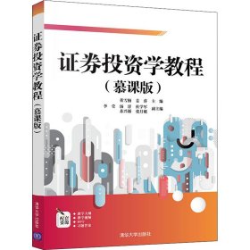 券学教程（慕课版）