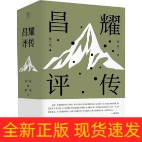 昌耀评传 第3版