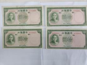 民国二十六年中国银行拾圆4联DU339861~Du339864