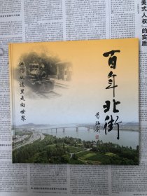 百年北街-江门从这里走向世界