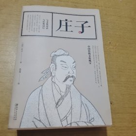 庄子