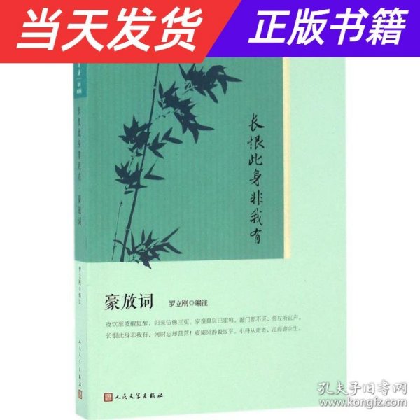 长恨此身非我有(豪放词版画插图版)/恋上古诗词