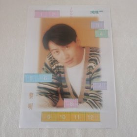 黎明 16开杂志彩页，反面刘德华（新21）