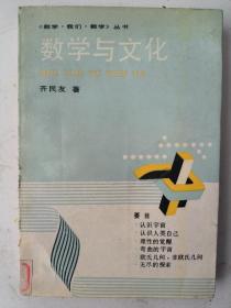 数学与文化