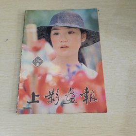 上影画报1982 9