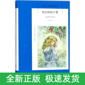 H庄园的午餐
