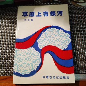 草原上有条河