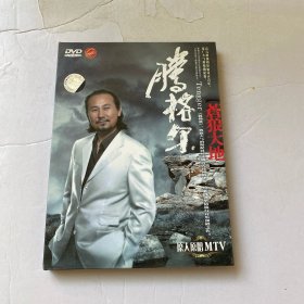 腾格尔 苍狼大地