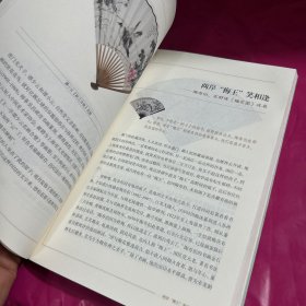 扇解人意：阿海再侃私家藏扇（作者签名本）