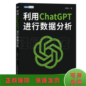 利用CHATGPT进行数据分析