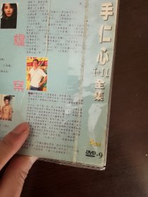 电视剧 妙手仁心1+2 DVD