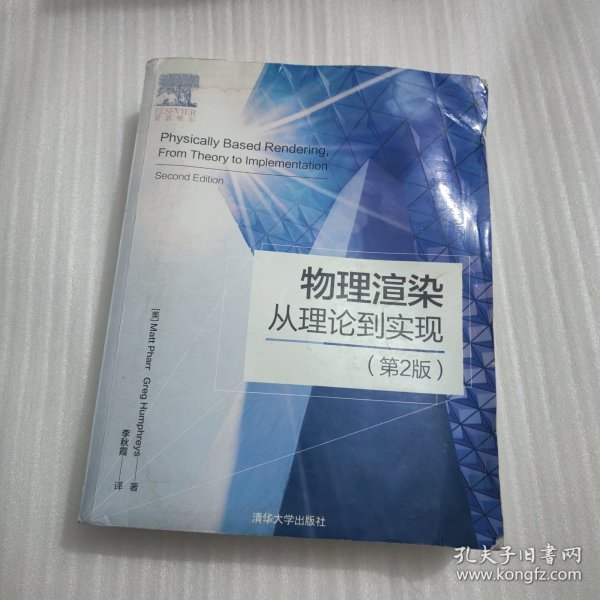 物理渲染——从理论到实现（第2版）