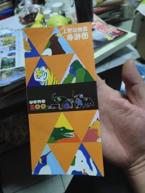 东京上野动物园导游图（中文版）