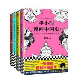 半小时漫画唐诗（1-2）