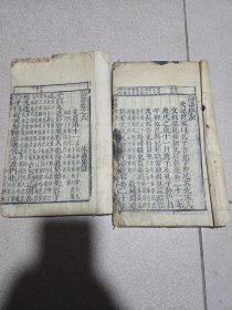 论语序书 朱喜集注 2本 1卷到10卷，清代书