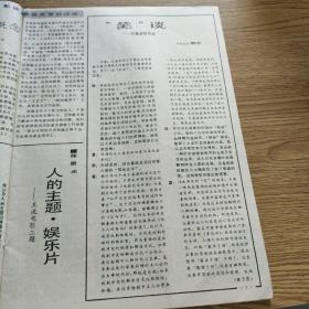 大众电影1987 6