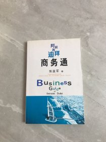 阿联酋迪拜商务通