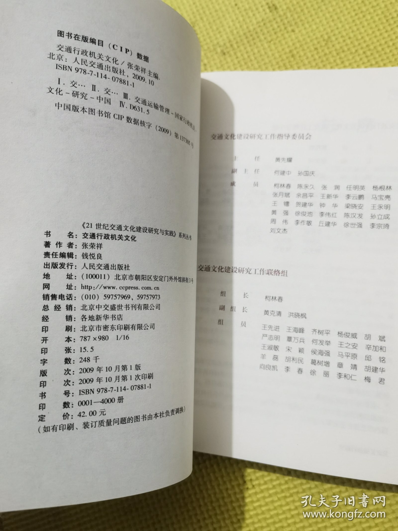 交通行政机关文化