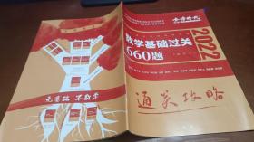 2022 数学基础过关660题(数学一)