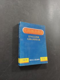 实用英语语法