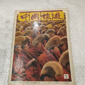 中国旅游1986年2月