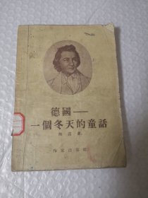 德国 一个冬天的童话