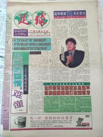 足球报，1998年9月7日。二手报纸，品相如图，品控勿拍，折叠寄出，售后不退换。