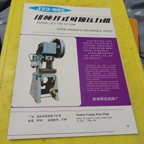 干粉灭火器 北京消防器材厂 北京资料 徐州锻压机床厂 江苏资料 广告纸 广告页
