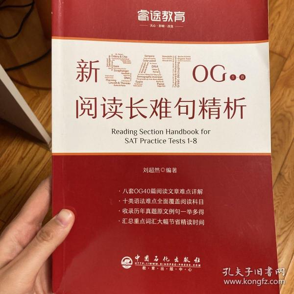 新sat OG 1-8阅读长难句精析 部分页有划线