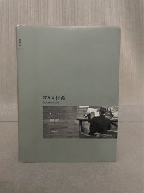 著名作家陈丹青签名 陌生的经验