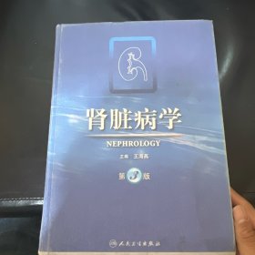 肾脏病学