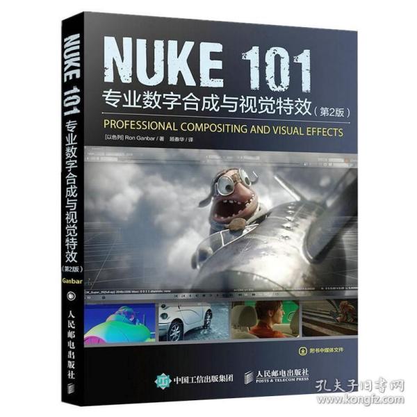 NUKE 101 专业数字合成与视觉特效（第2版）