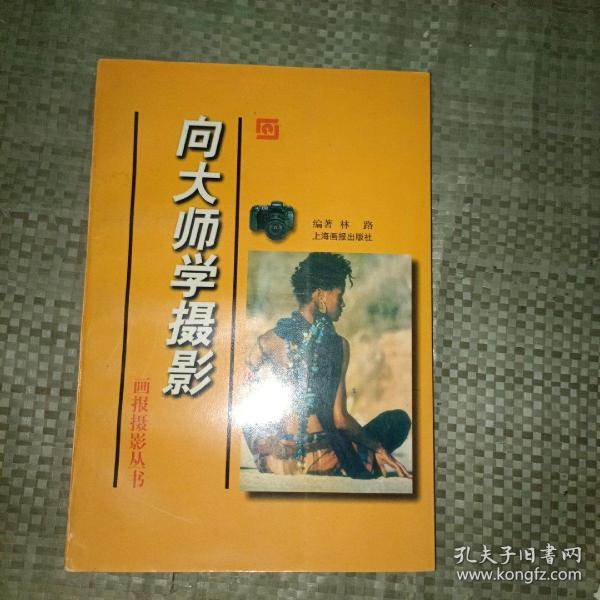 向大师学摄影