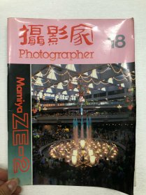 攝影家 月刊雜志1981年二月第18期（香港磐石圖書出版公司)