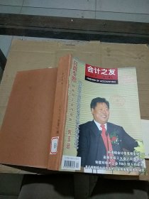 会计之友2011.11-12上中下