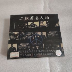二战著名人物DVD