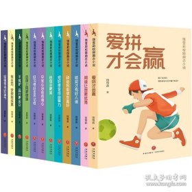 饶雪莉校园励志小说（全12册）