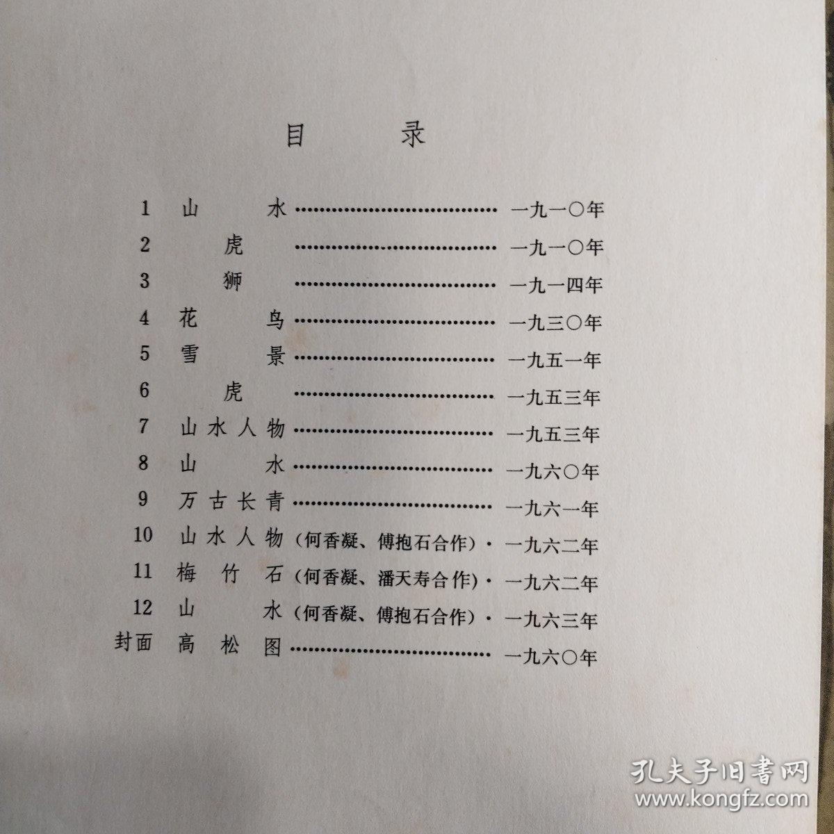 何香凝画辑(12图全)