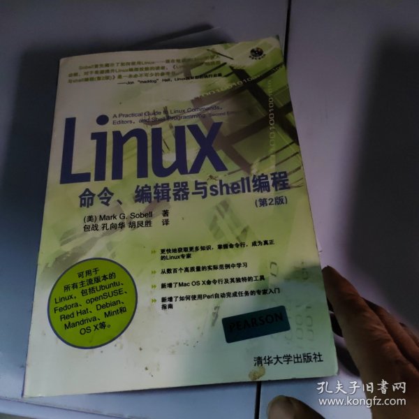 Linux命令、编辑器与shell编程(第2版)