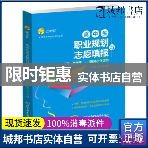 2019年高中生职业规划与志愿填报