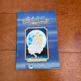 恋爱物语 专集 使用手册 游戏 说明书 无CD光盘