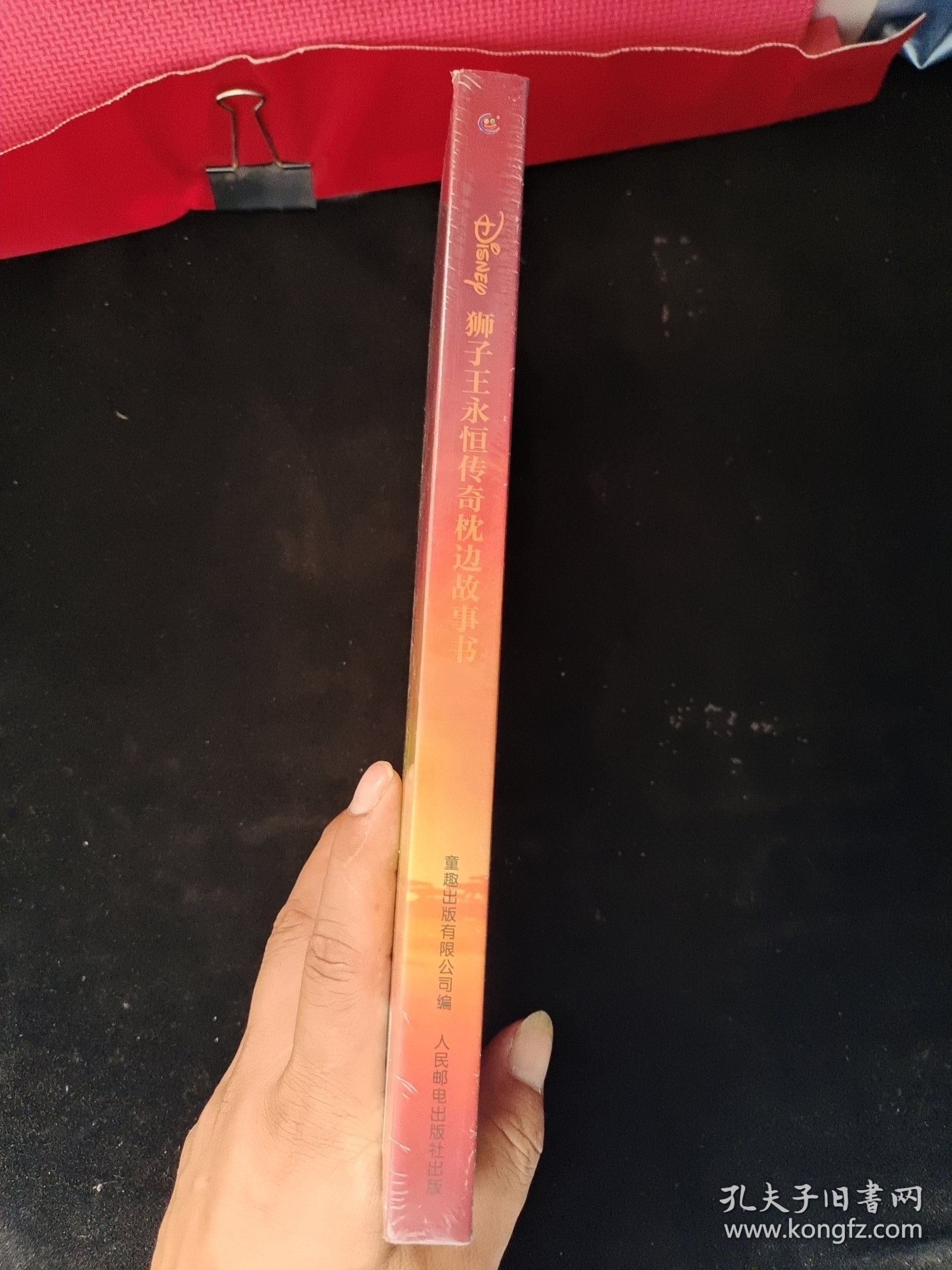 狮子王永恒传奇枕边故事书(精) 全新塑封