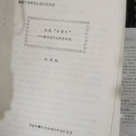 也谈“日夜出”--兼与庄天山同志商榷（论文）